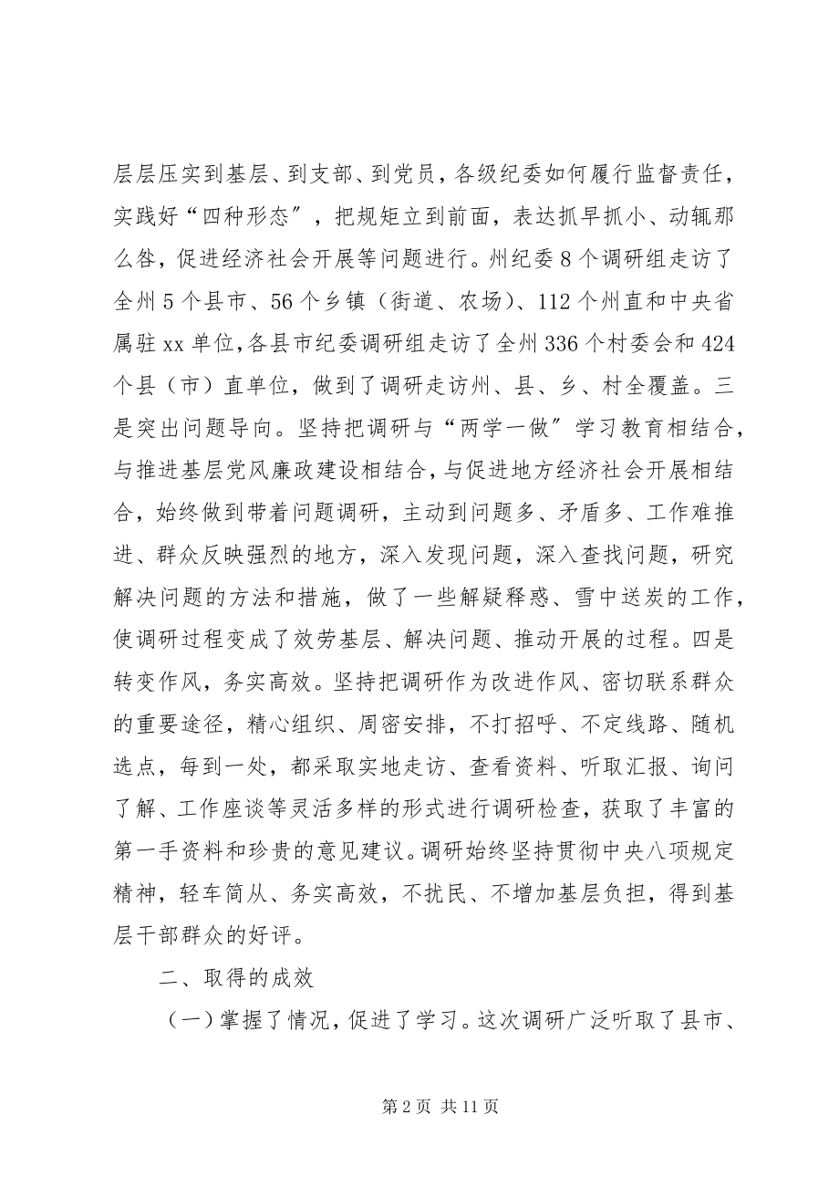 2023年州纪委严格管党治党实践“四种形态”调研报告.docx_第2页