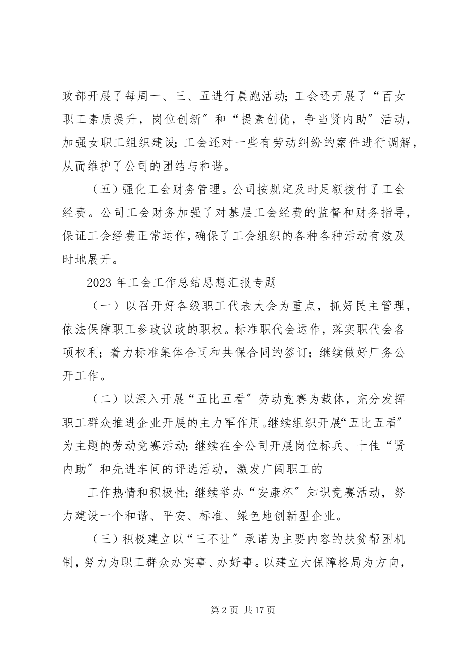 2023年基层工会总结报告.docx_第2页