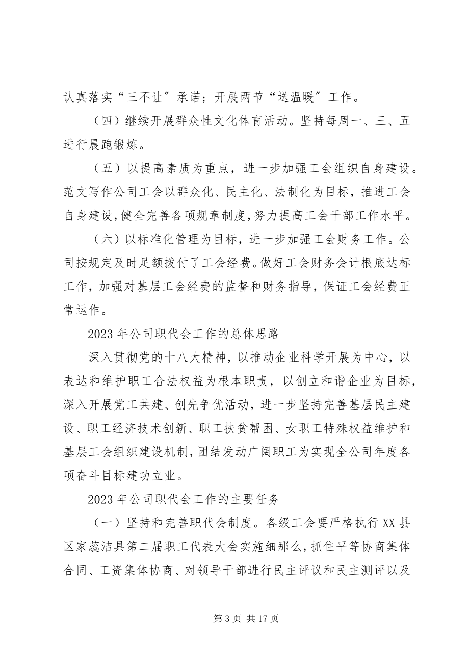 2023年基层工会总结报告.docx_第3页