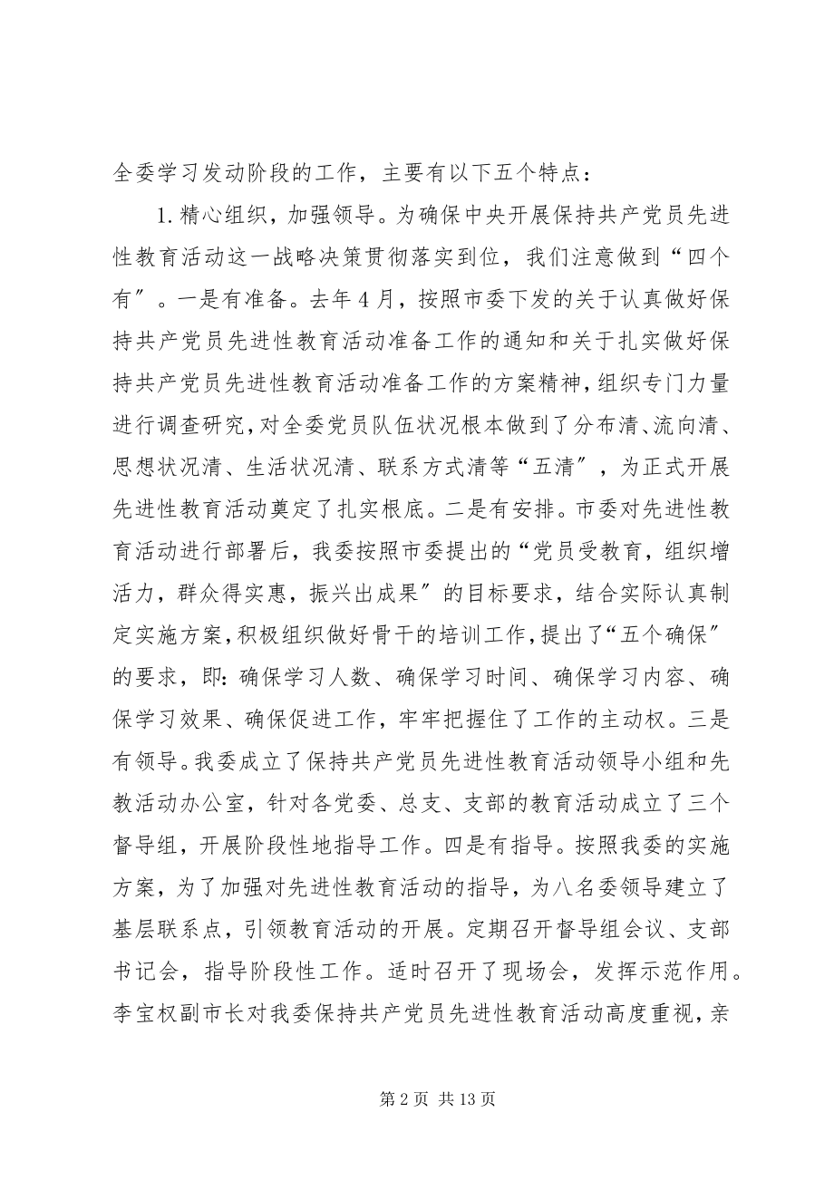 2023年在分析评议阶段动员大会上的致辞.docx_第2页