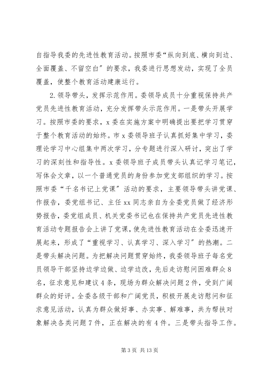 2023年在分析评议阶段动员大会上的致辞.docx_第3页