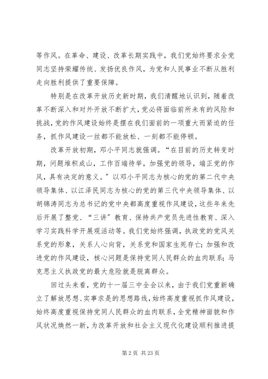 2023年群众路线教育实践活动学习内容分析.docx_第2页