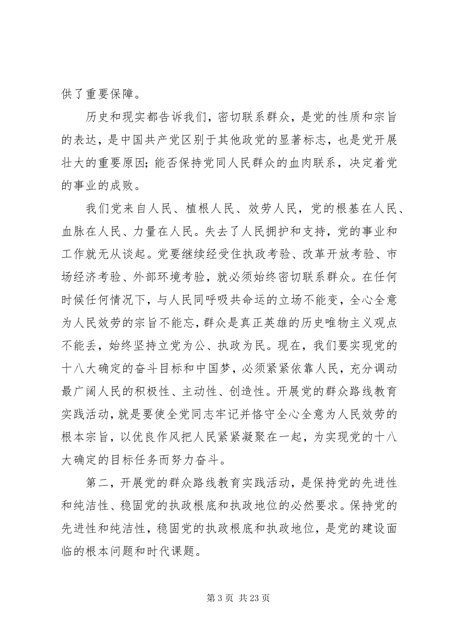 2023年群众路线教育实践活动学习内容分析.docx_第3页