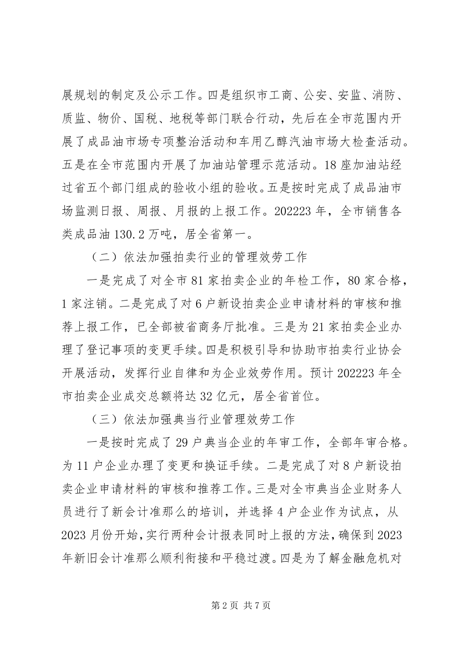 2023年商务局反腐廉政工作报告.docx_第2页