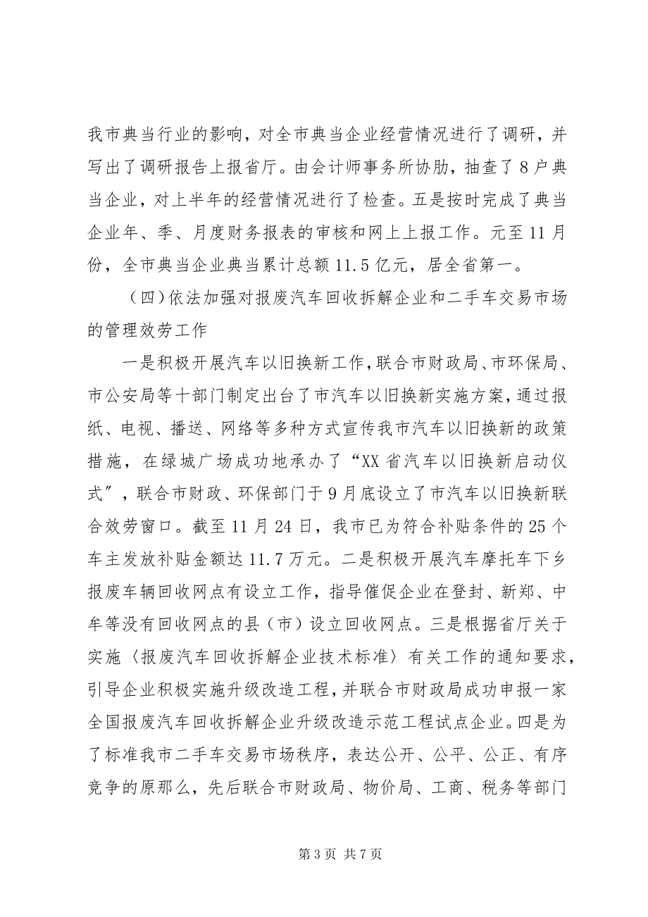 2023年商务局反腐廉政工作报告.docx_第3页