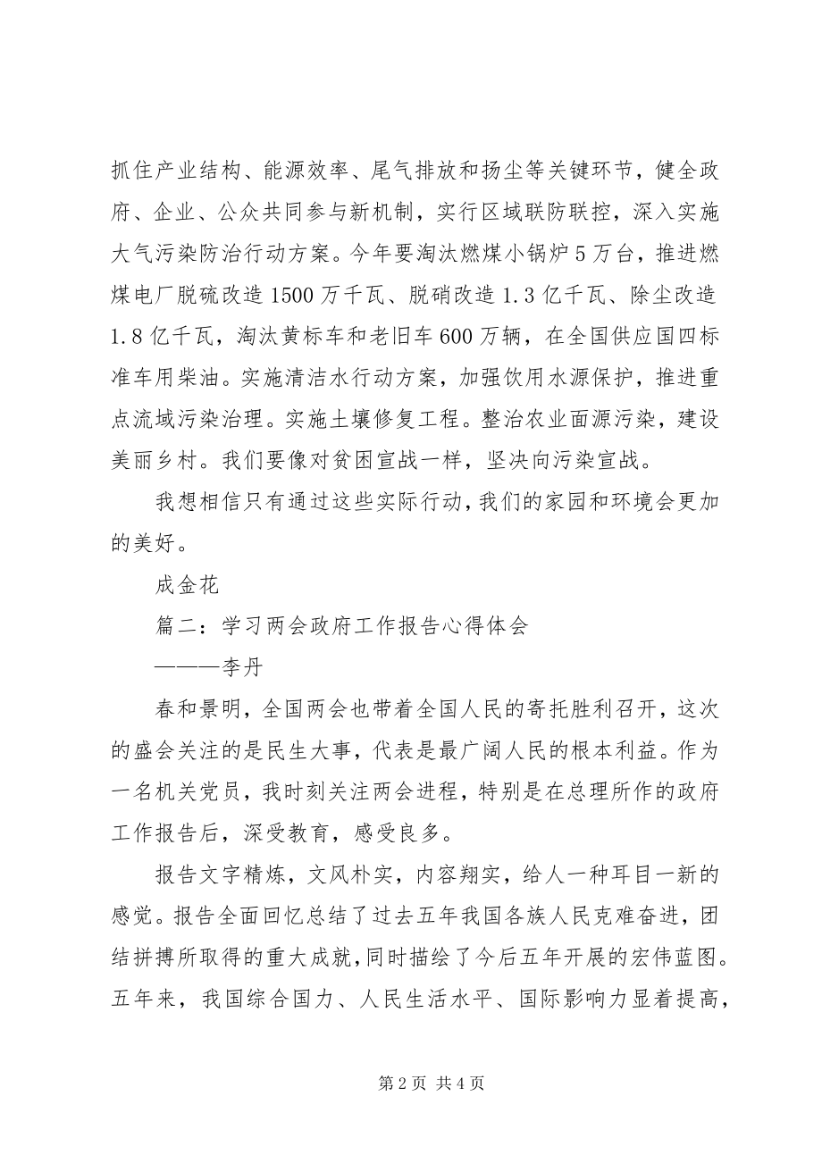 2023年学习两会政府报告心得2.docx_第2页