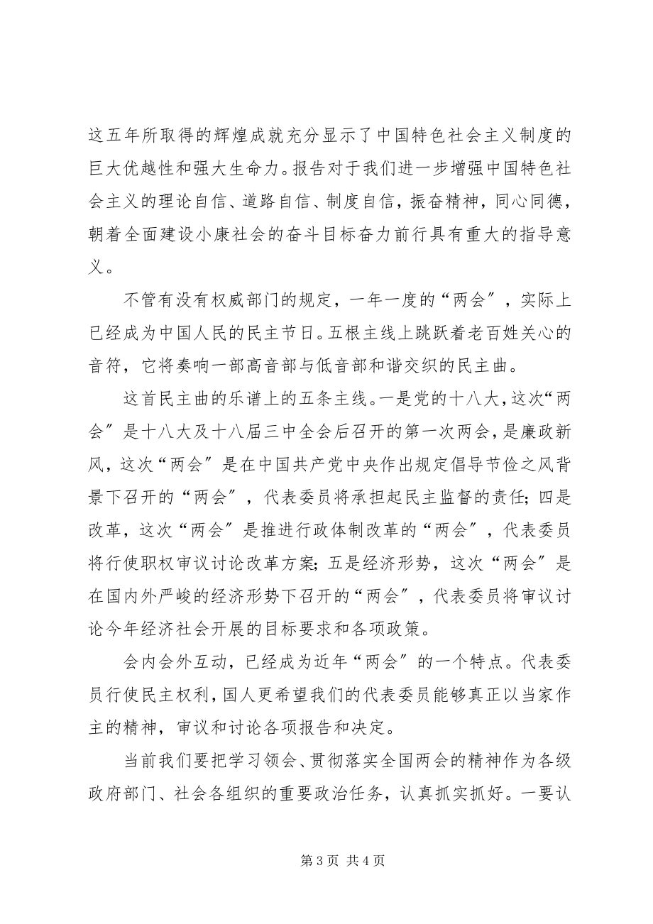 2023年学习两会政府报告心得2.docx_第3页