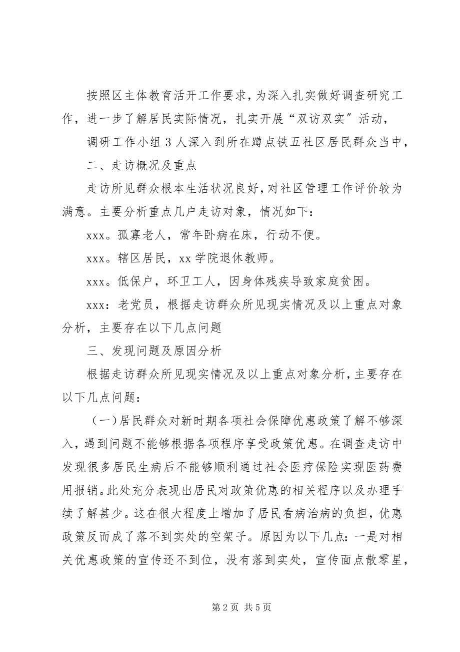 2023年社会保障和弱势群体关爱工作的调研报告.docx_第2页