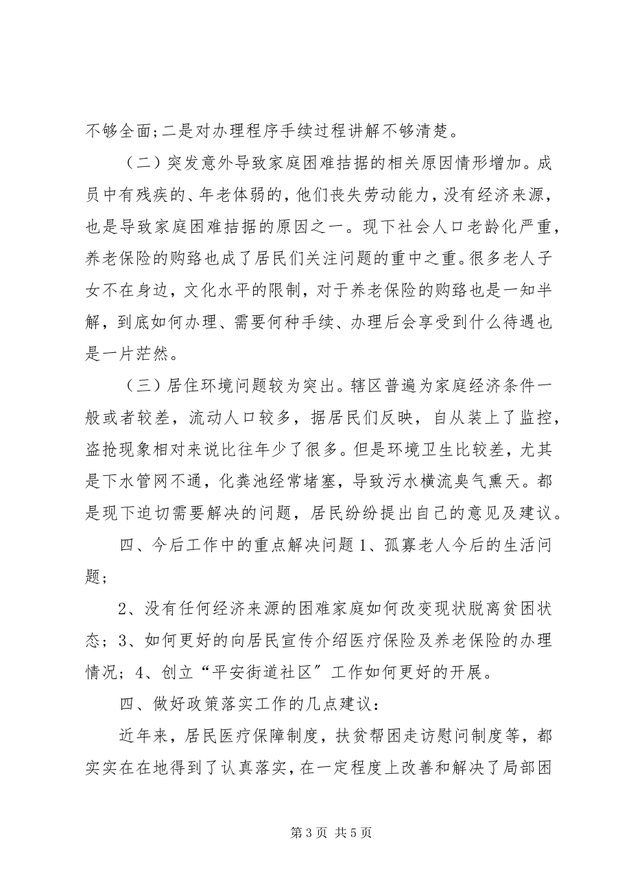 2023年社会保障和弱势群体关爱工作的调研报告.docx_第3页