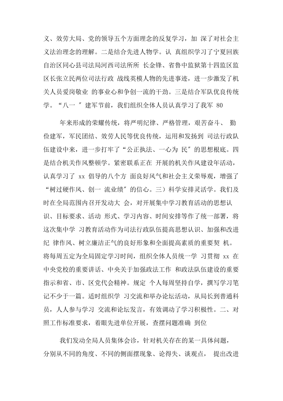 2023年司法机关集中学习工作报告.docx_第2页