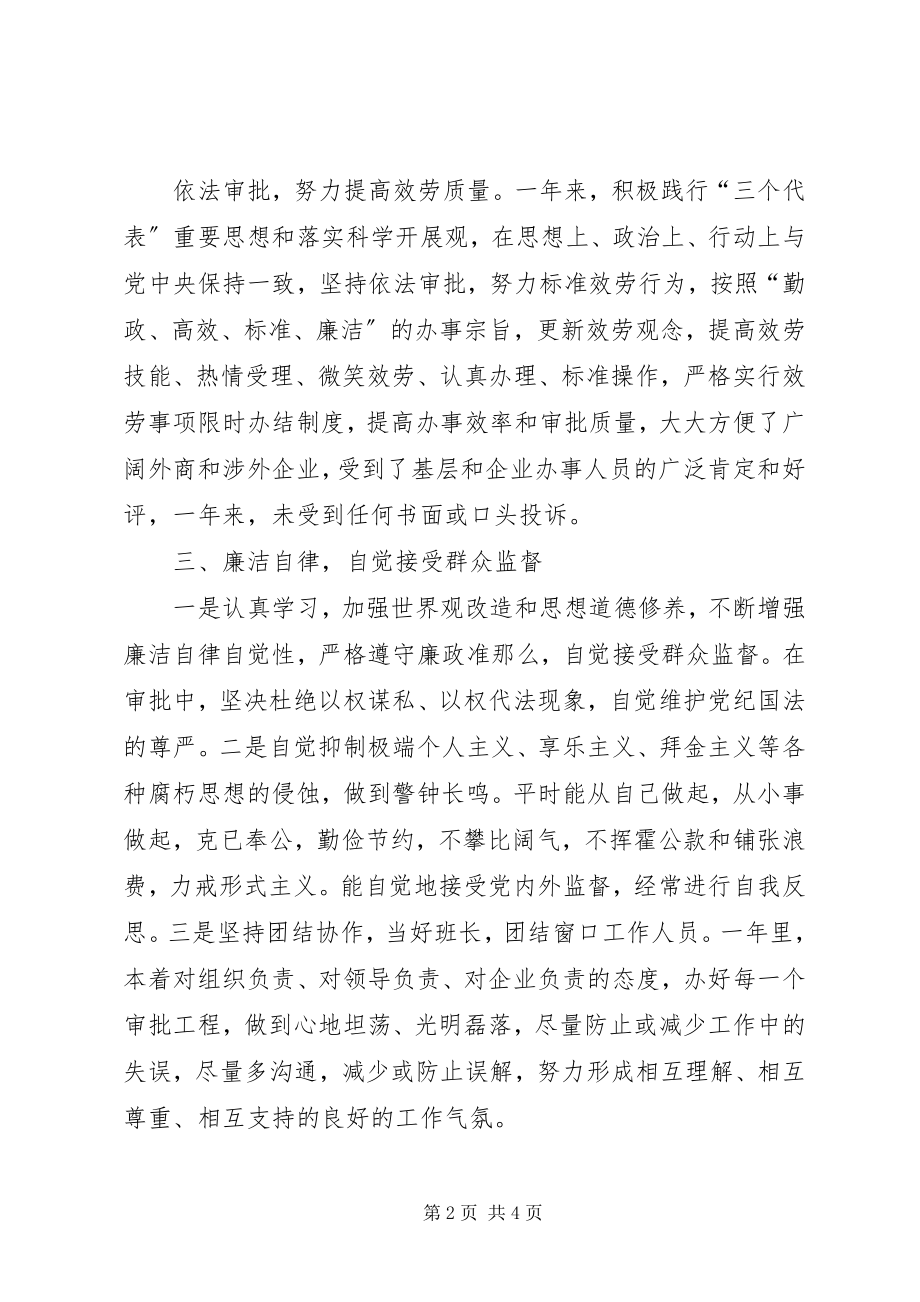 2023年市政务中心外经贸窗口述职述廉报告.docx_第2页