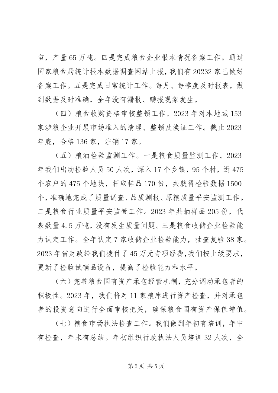 2023年粮食局度工作报告.docx_第2页