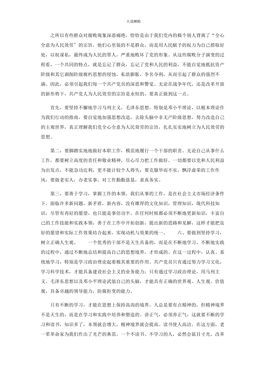 2023年机关干部作风整顿教育学习活动自查报告范文.docx_第3页