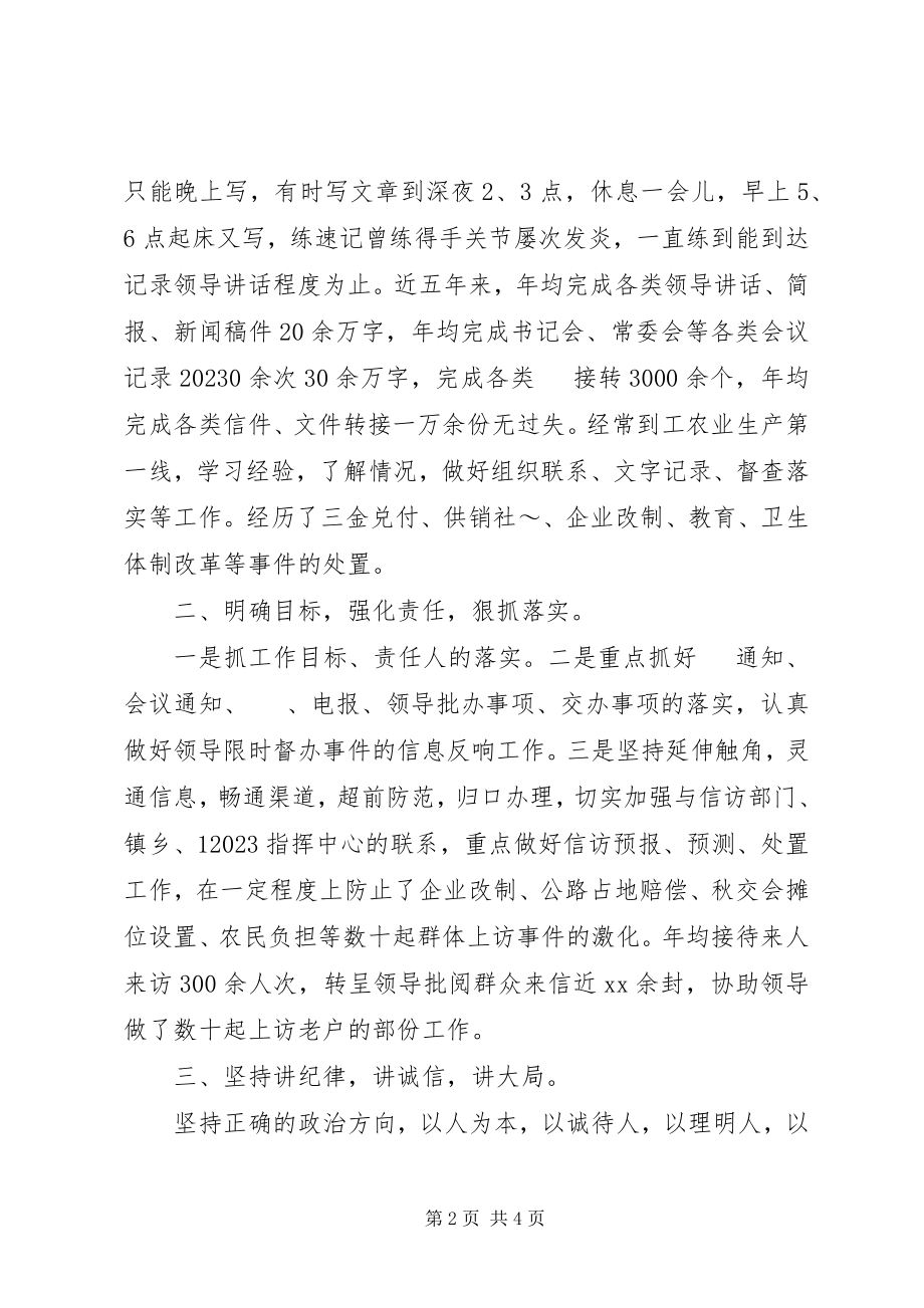 2023年县委办公室科长的述职报告.docx_第2页