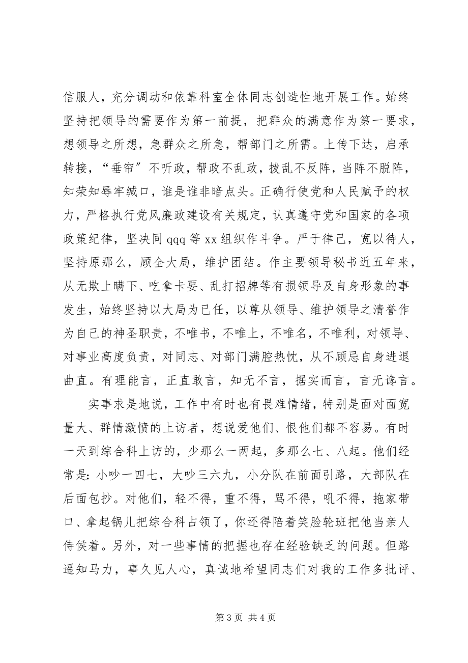 2023年县委办公室科长的述职报告.docx_第3页