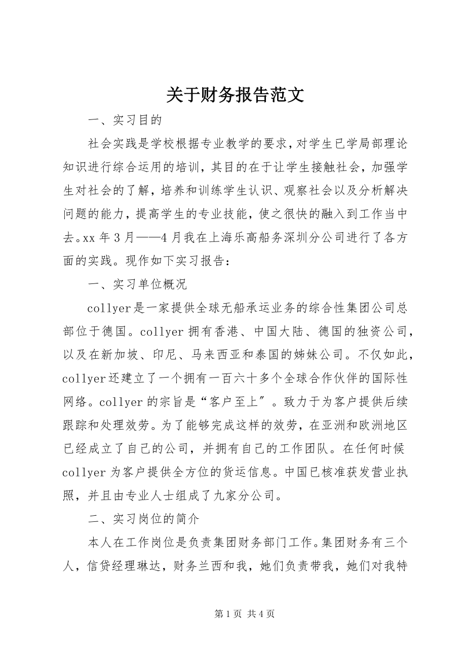 2023年财务报告.docx_第1页