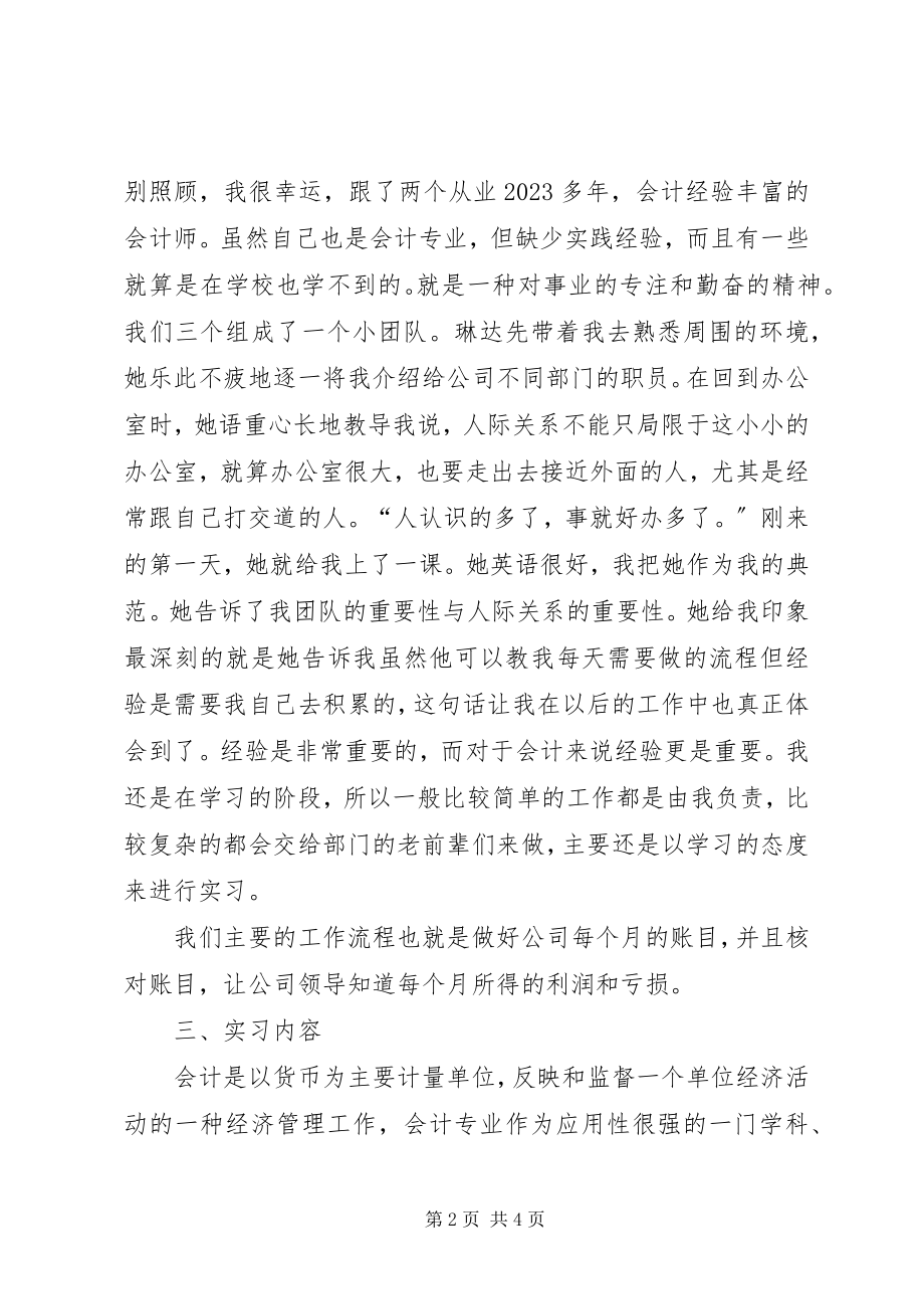 2023年财务报告.docx_第2页