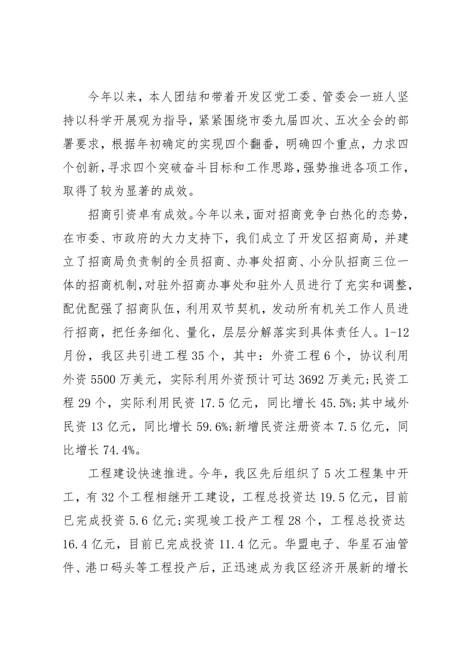 2023年村书记述职述廉报告优秀新编.docx_第2页