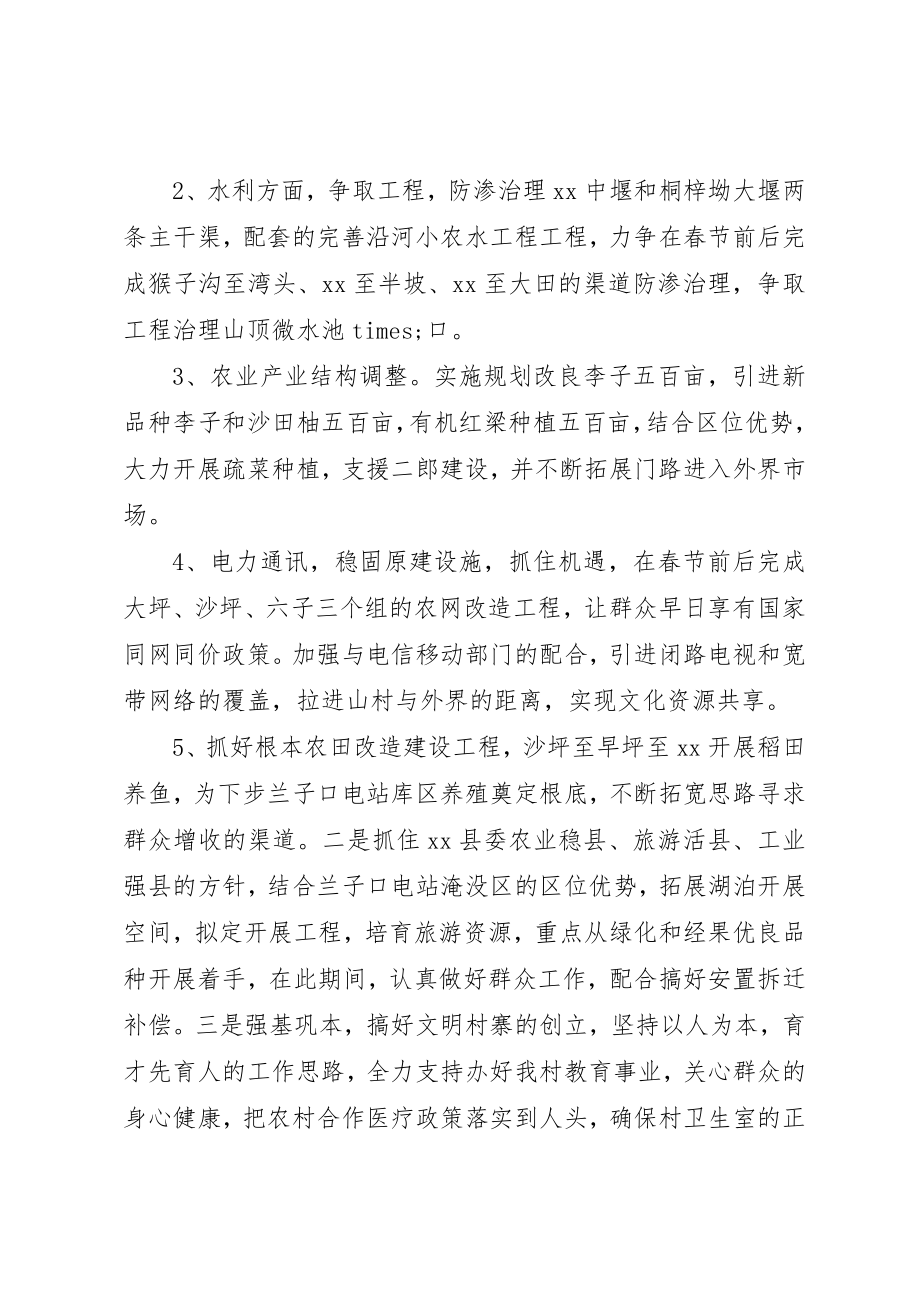 2023年村委委员的竞聘报告新编.docx_第3页