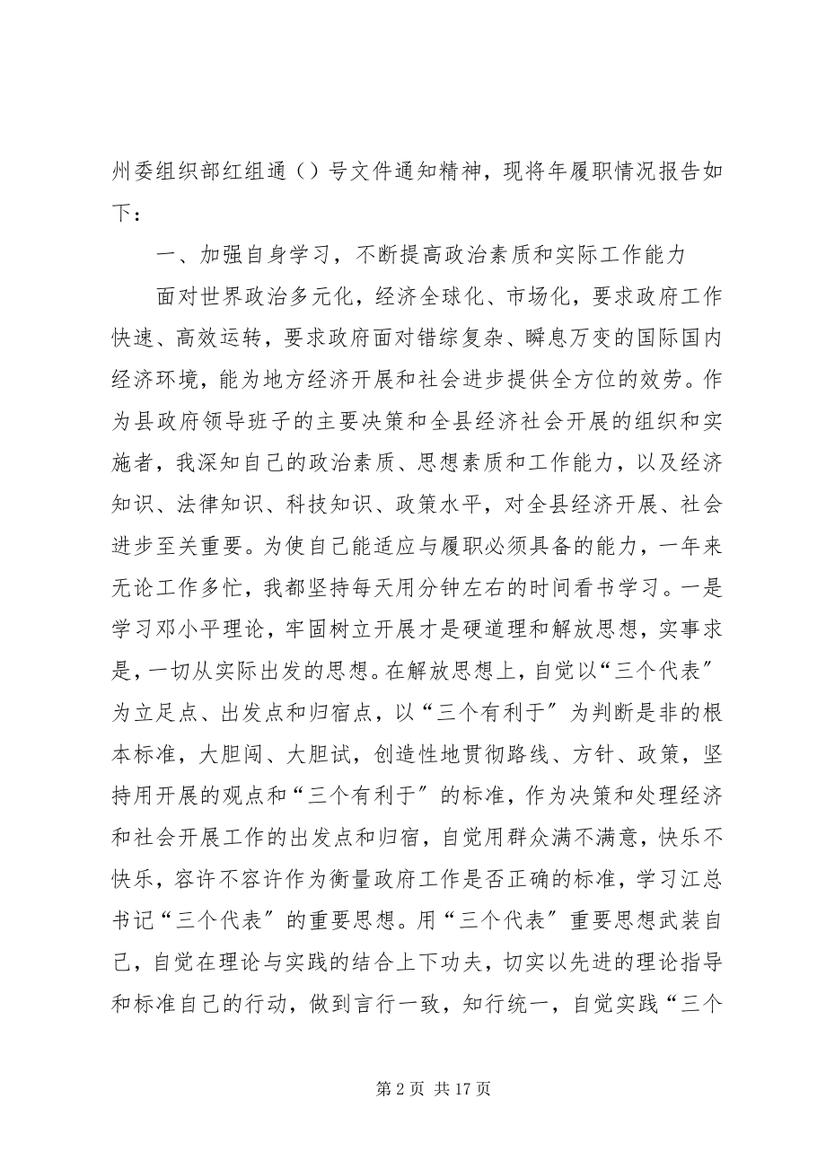 2023年县县长述职报告.docx_第2页