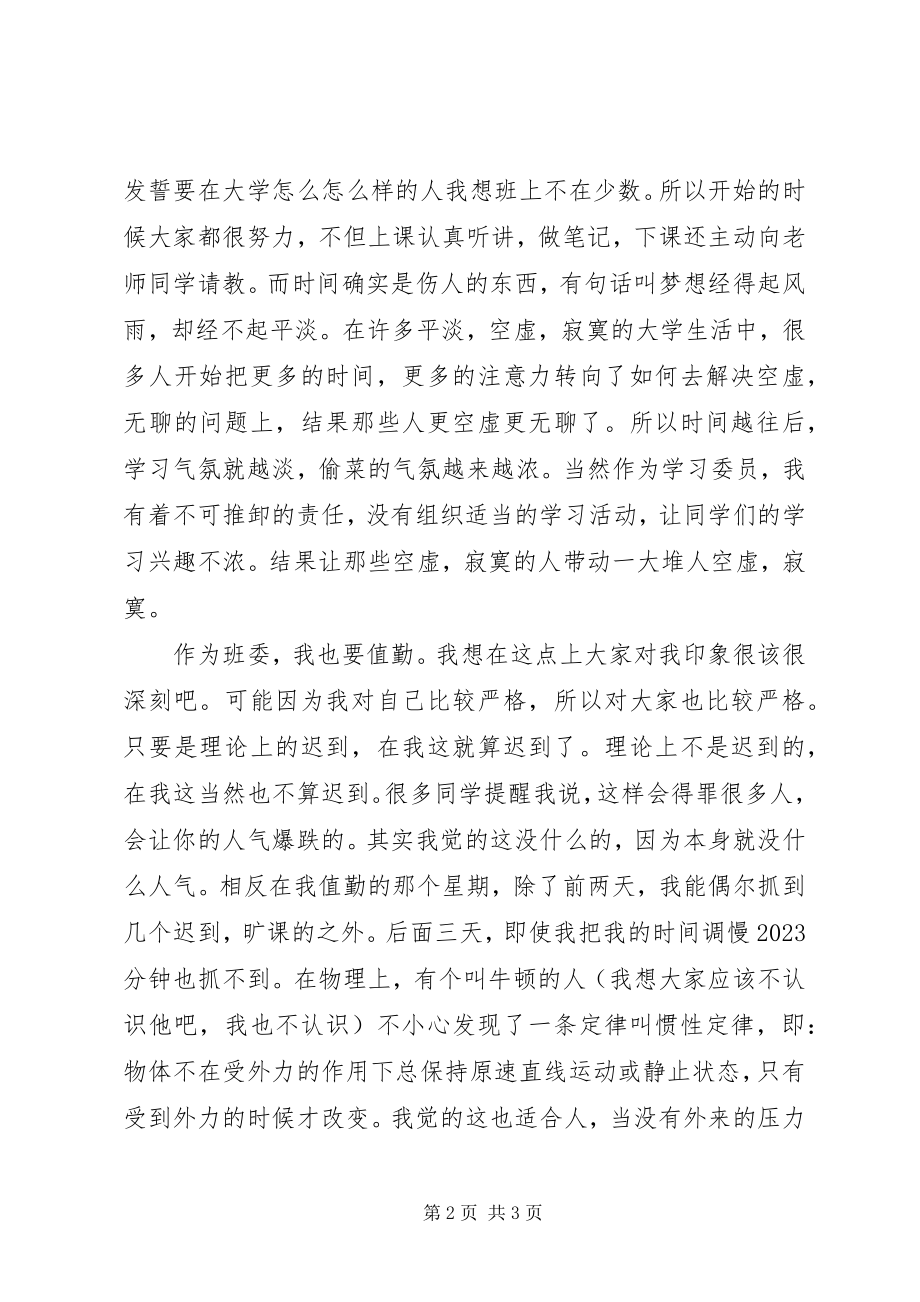 2023年学习委员的述职报告.docx_第2页