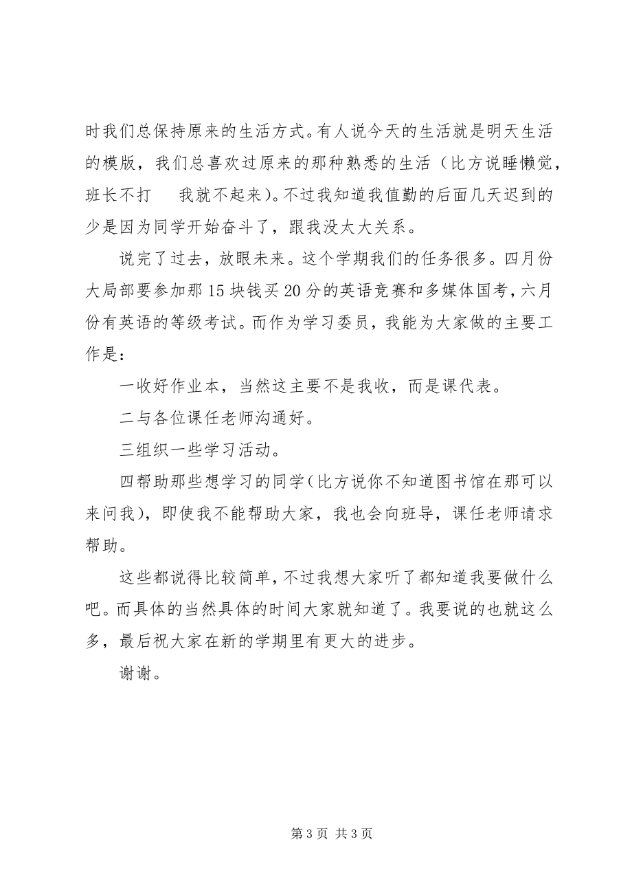 2023年学习委员的述职报告.docx_第3页