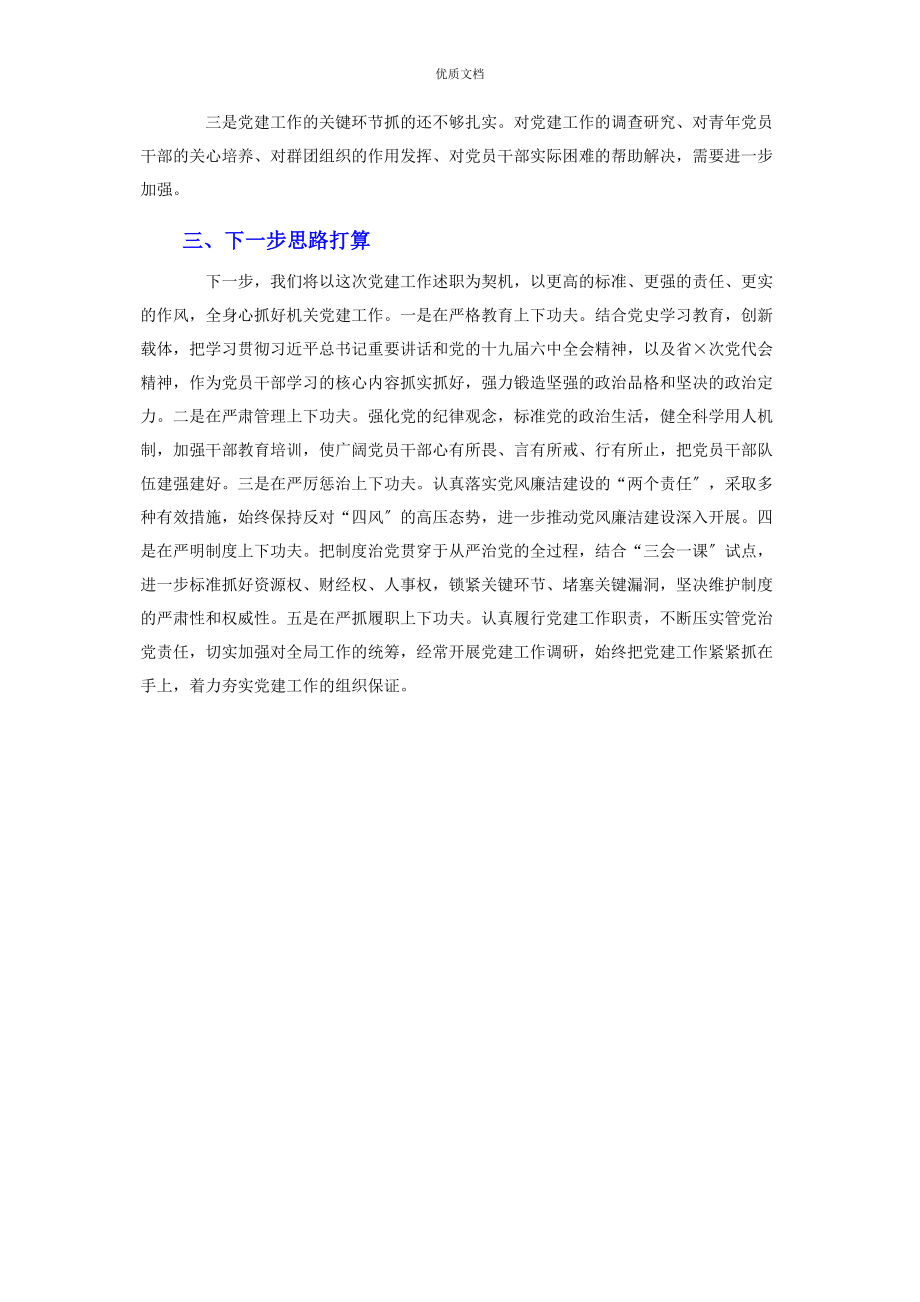 2023年机关党委书记抓党建工作述职报告模板.docx_第3页