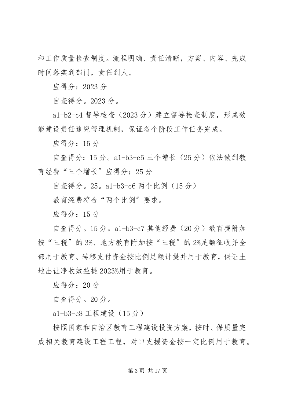 2023年学校建设自评报告本站推荐.docx_第3页