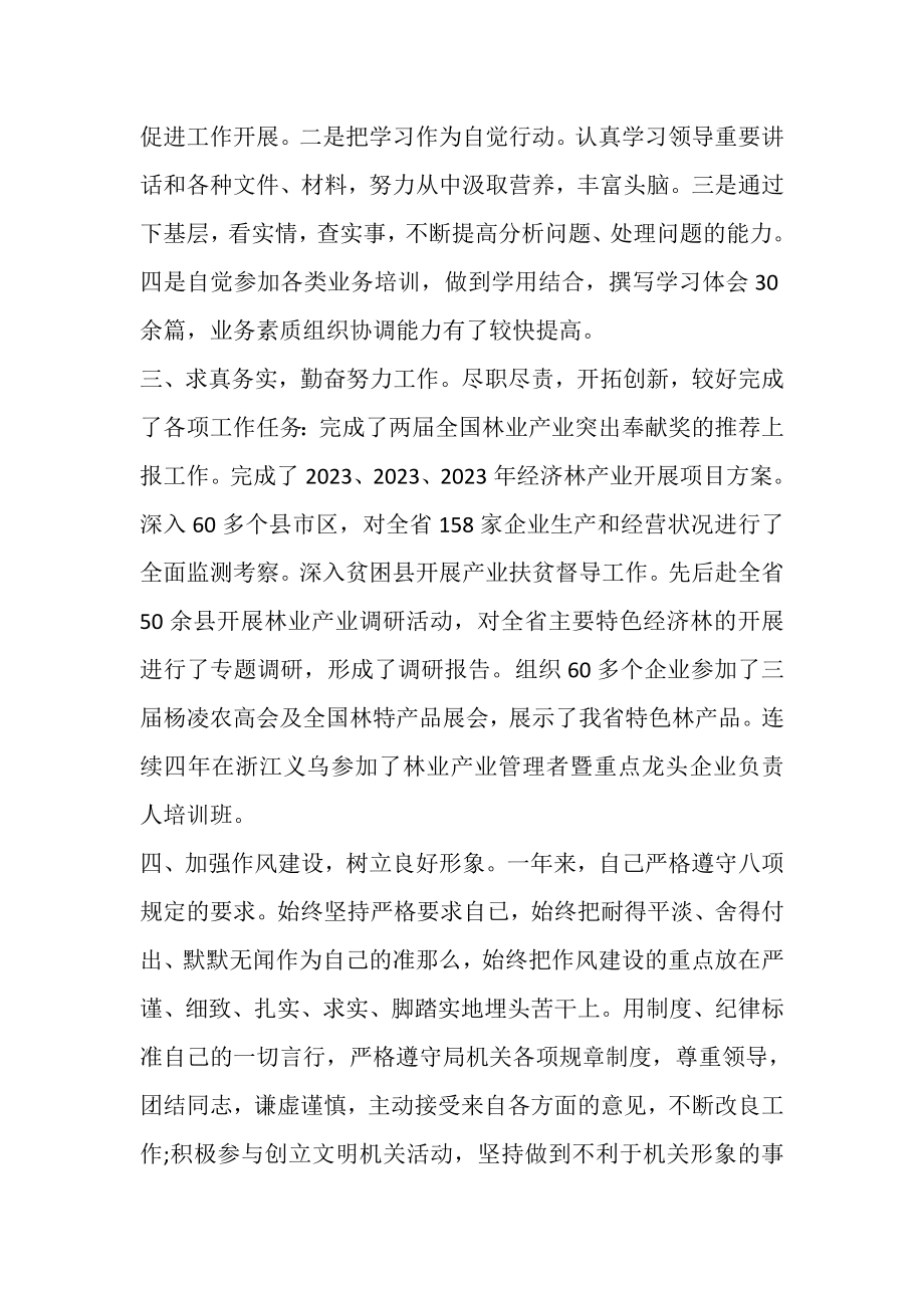 2023年林业干部考核年度述职述效述廉报告.doc_第2页