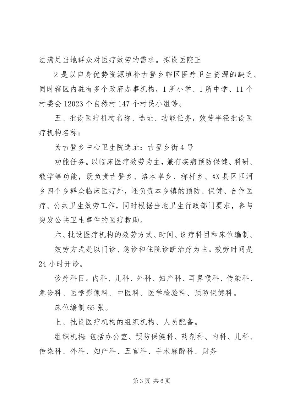 2023年设立为省域内县级医院的可行性研究报告.docx_第3页