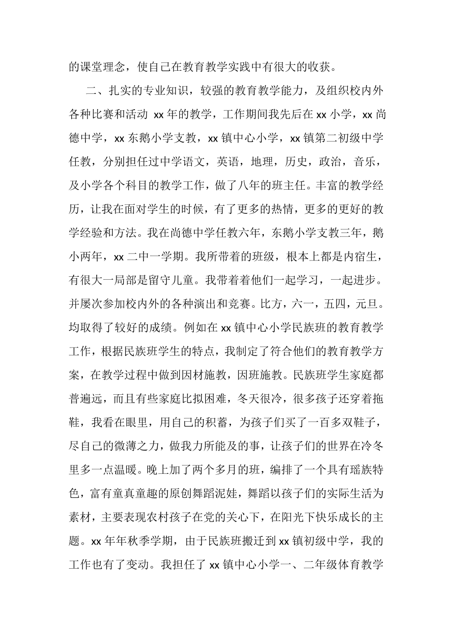 2023年有关教师履职尽责自查报告.doc_第2页