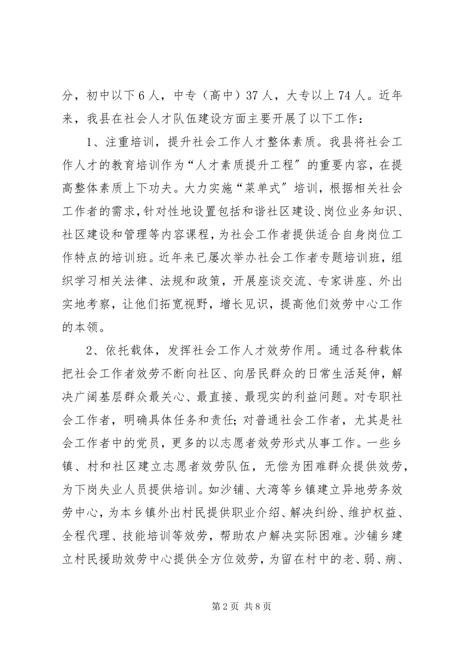 2023年我县社会工作人才队伍建设调研报告.docx_第2页