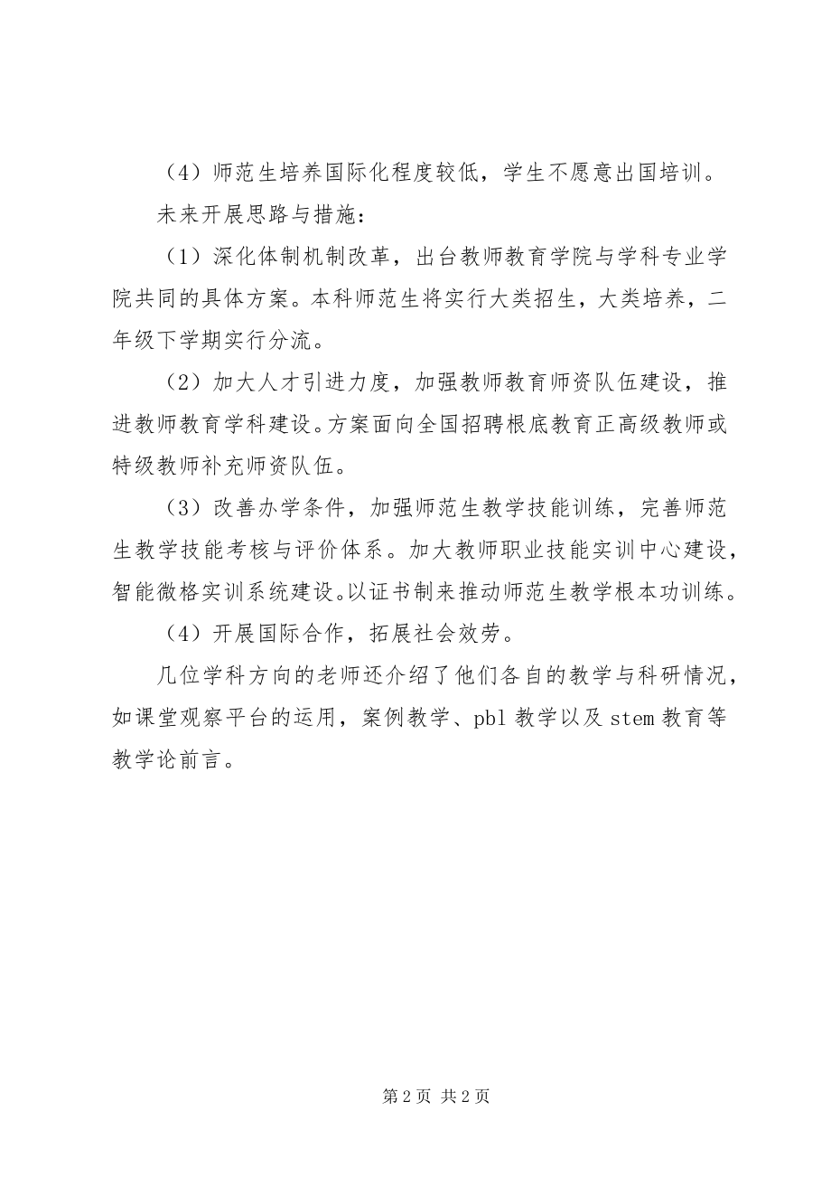 2023年对标一流学习调研总结报告.docx_第2页