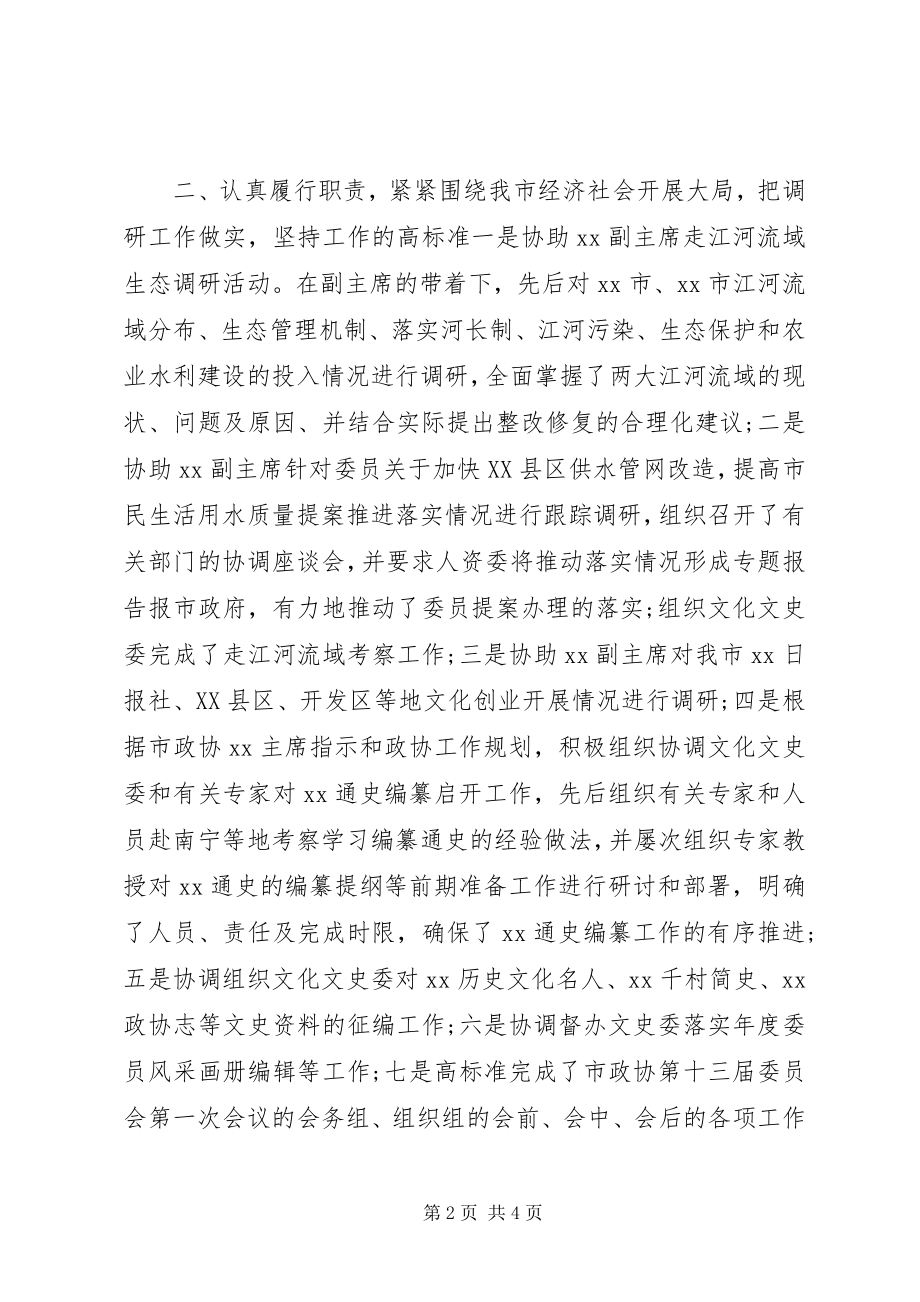 2023年调研员度述职报告.docx_第2页