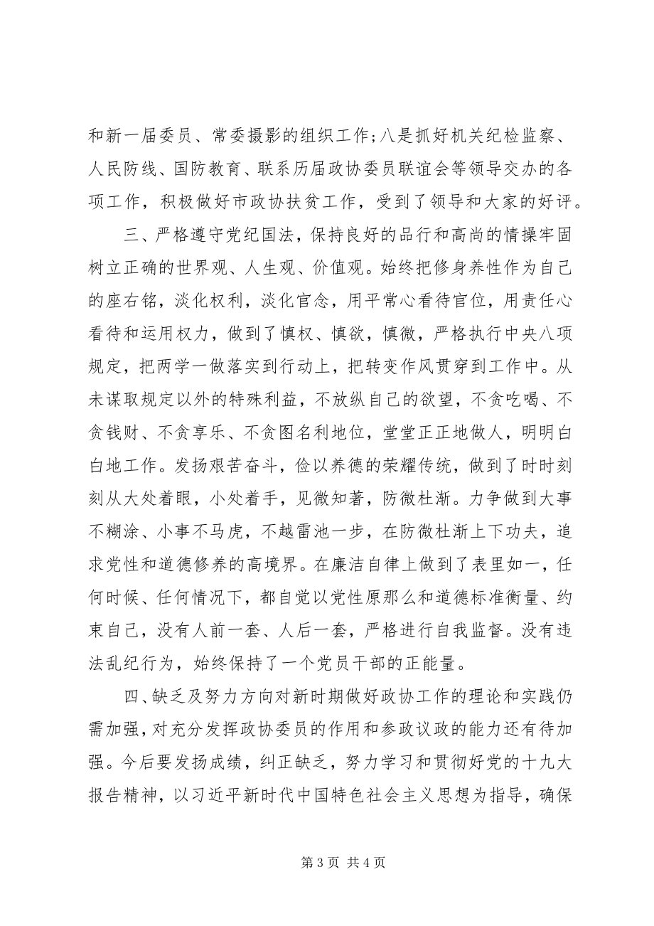 2023年调研员度述职报告.docx_第3页