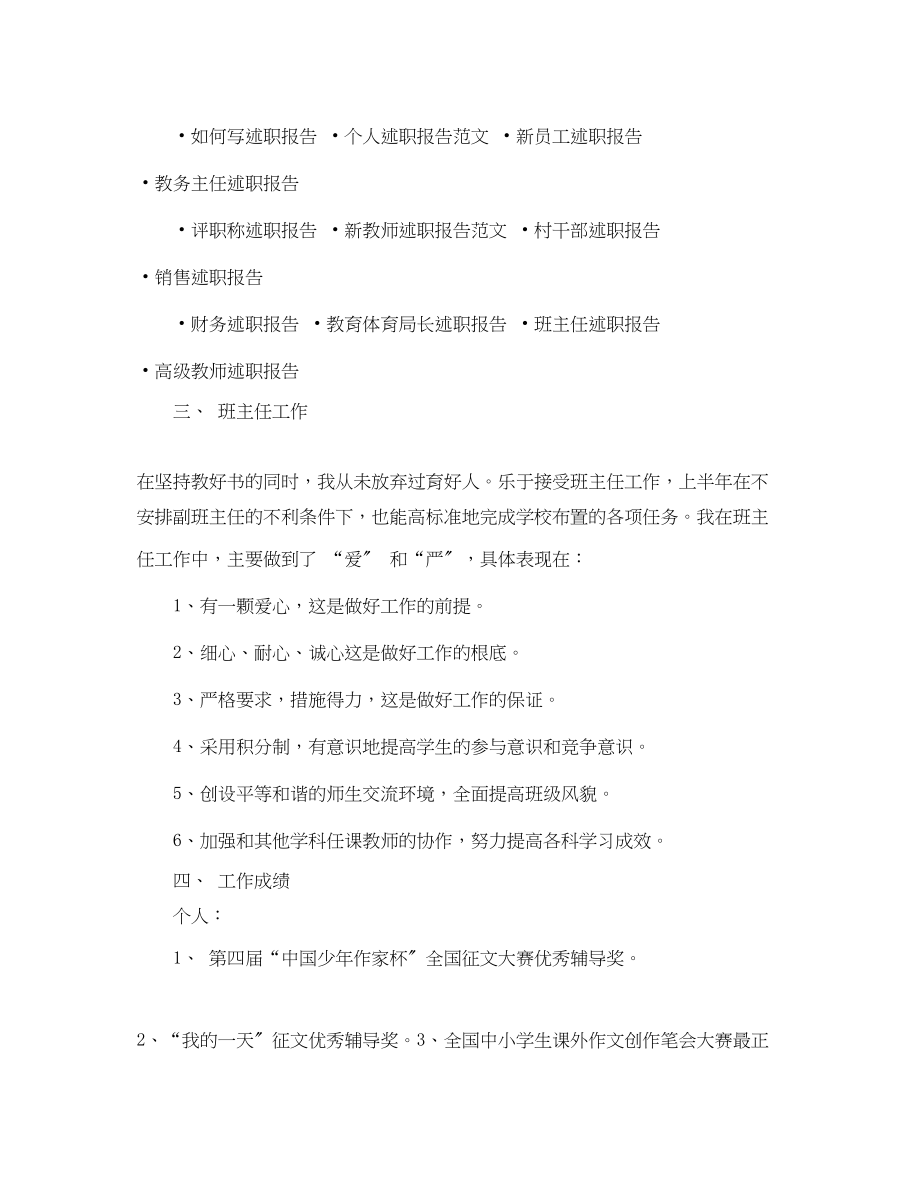 2023年小学教师述职报告2.docx_第2页