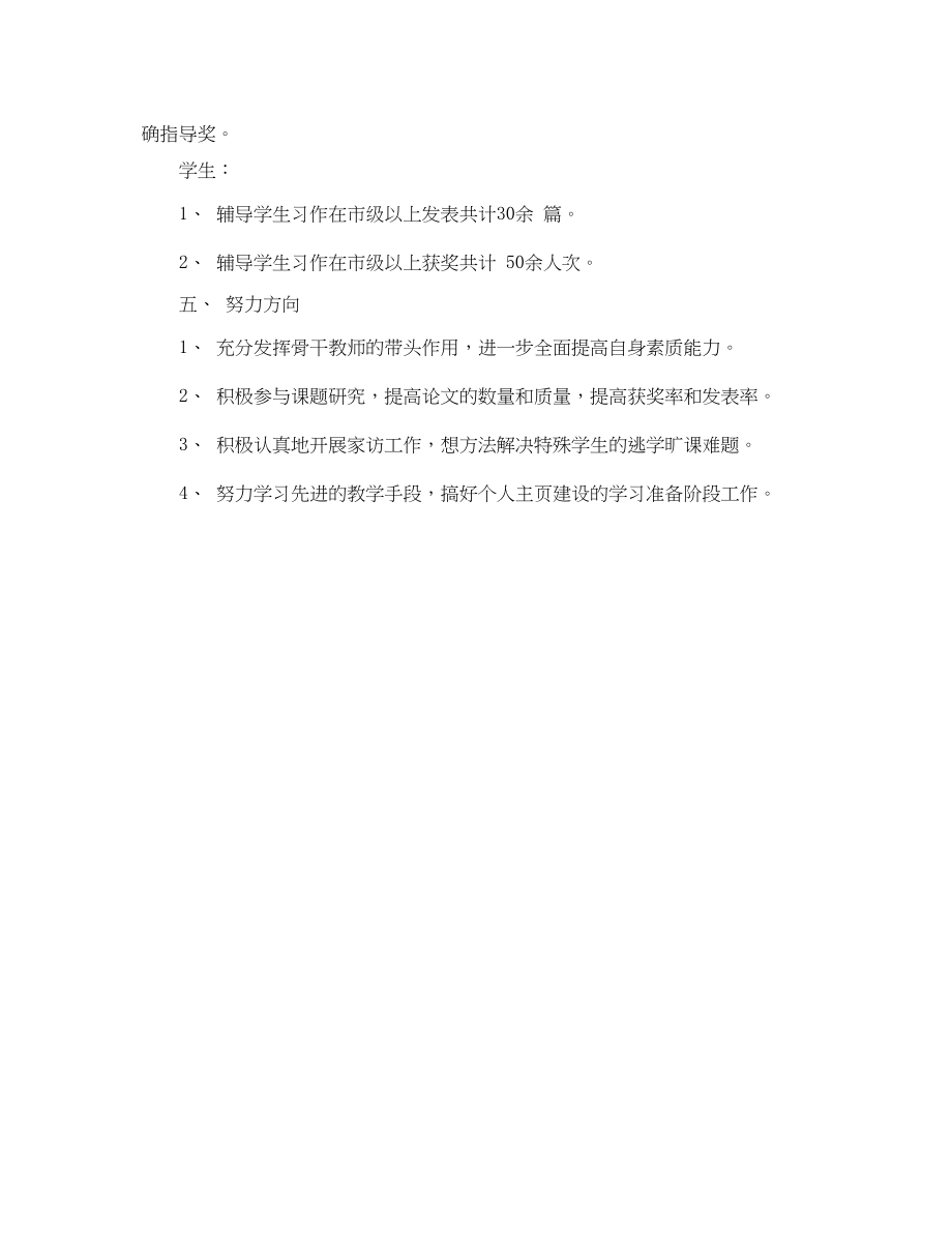 2023年小学教师述职报告2.docx_第3页