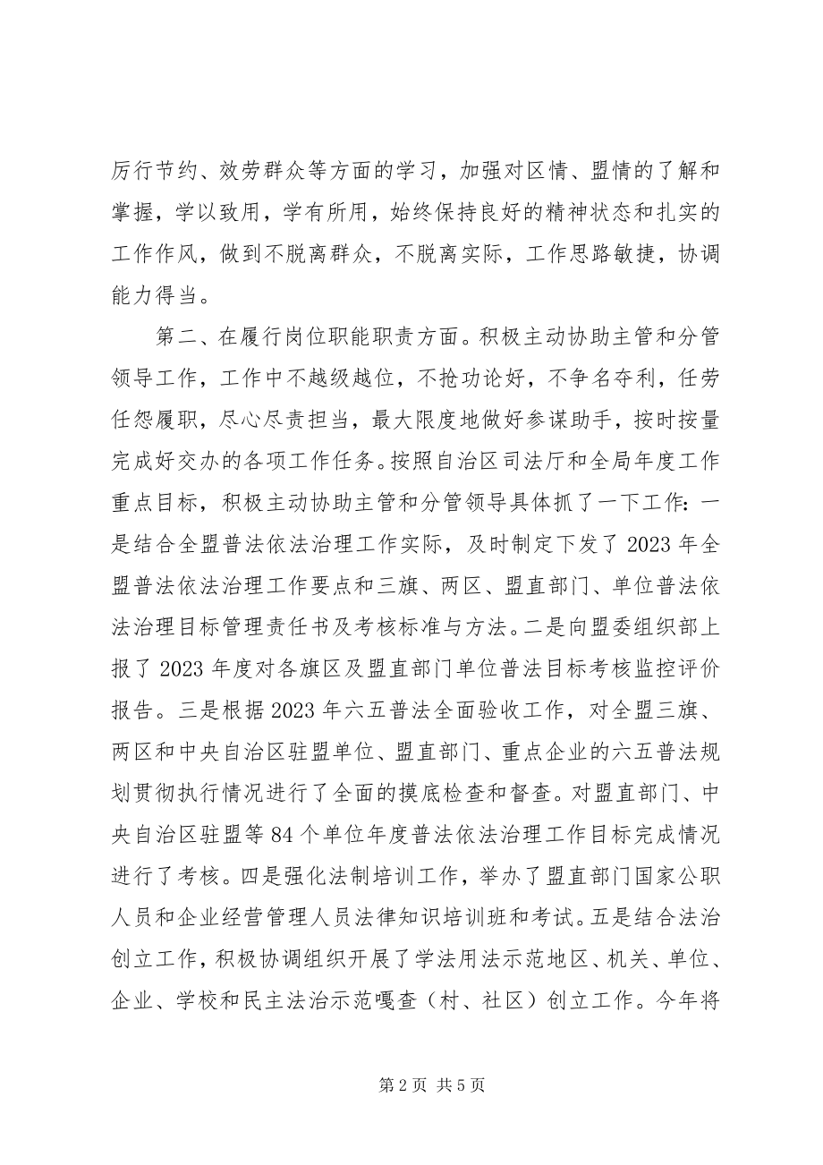 2023年司法局副主任个人述职述德述廉报告.docx_第2页