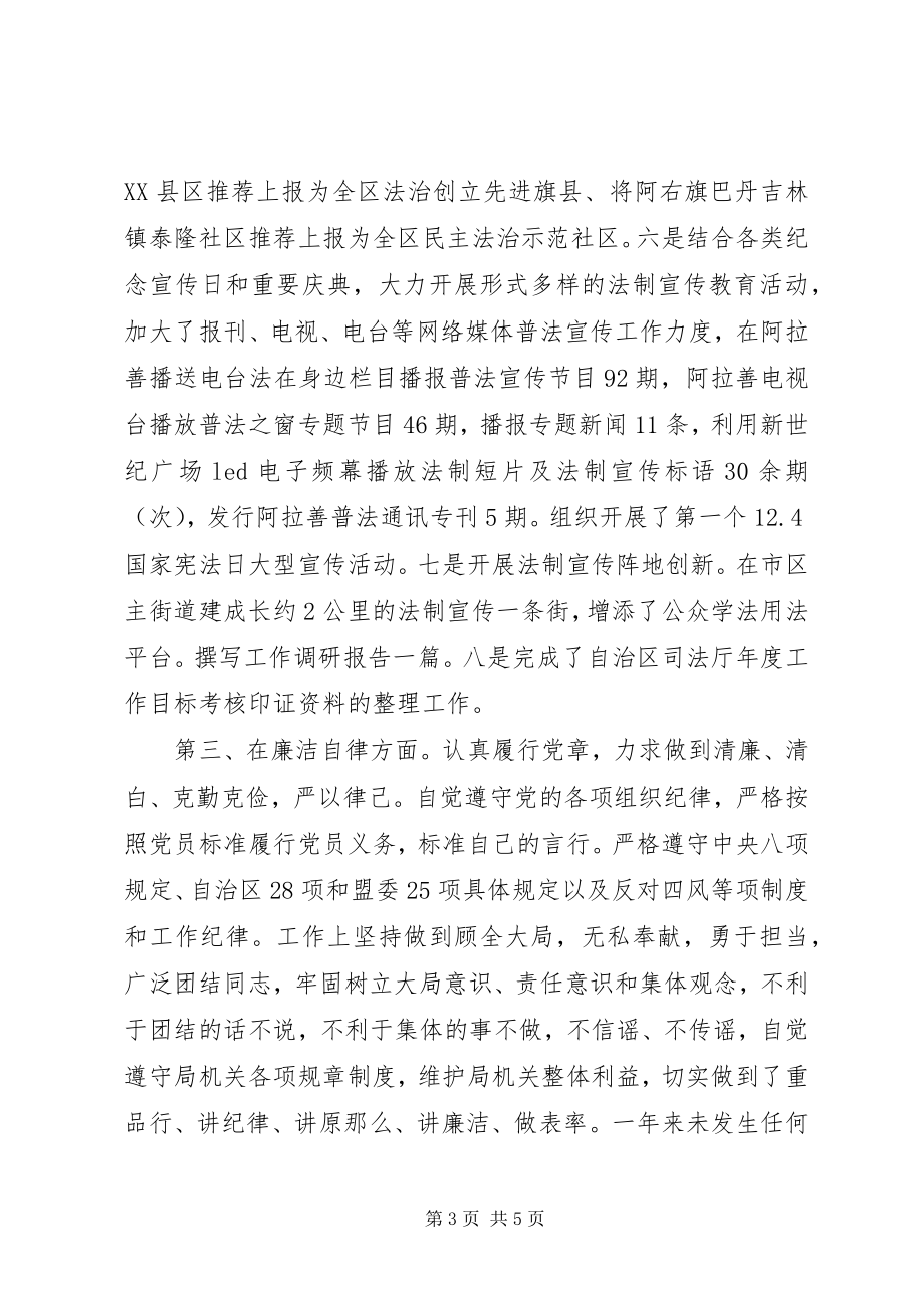 2023年司法局副主任个人述职述德述廉报告.docx_第3页