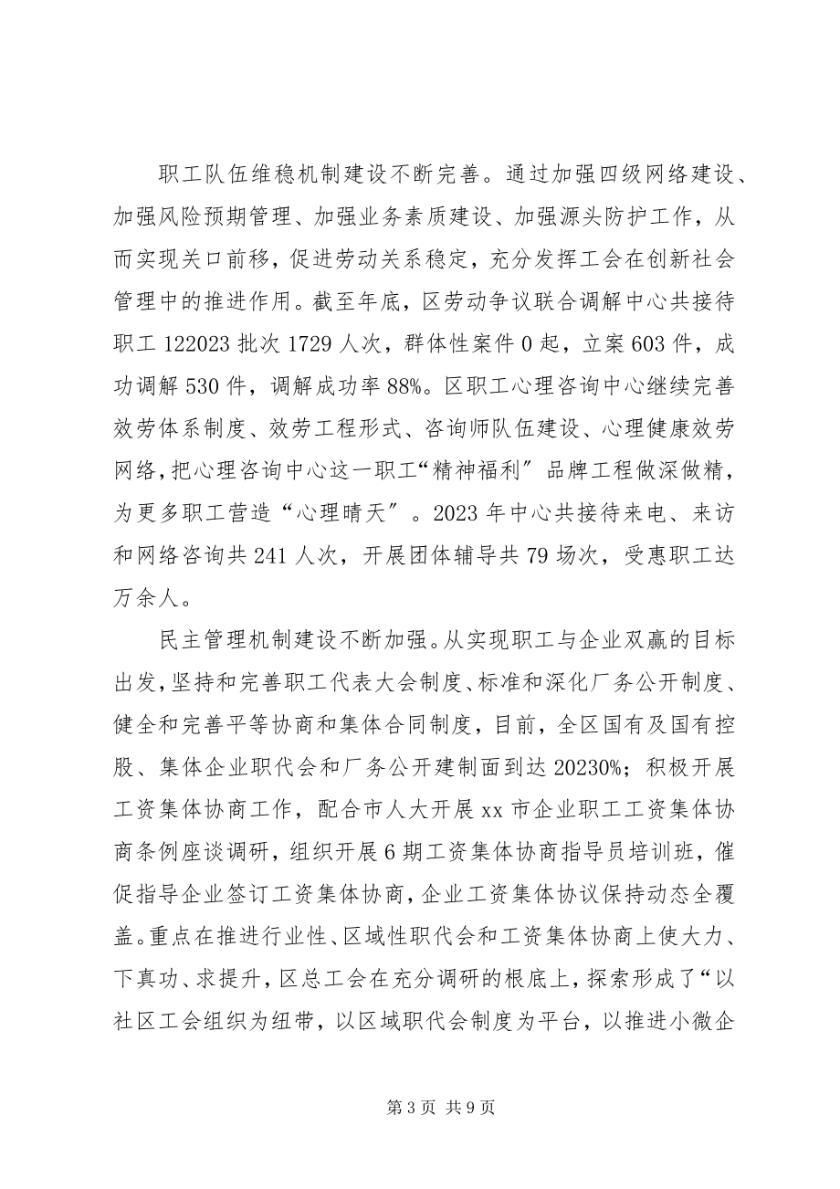 2023年市区总工会工作总结报告.docx_第3页