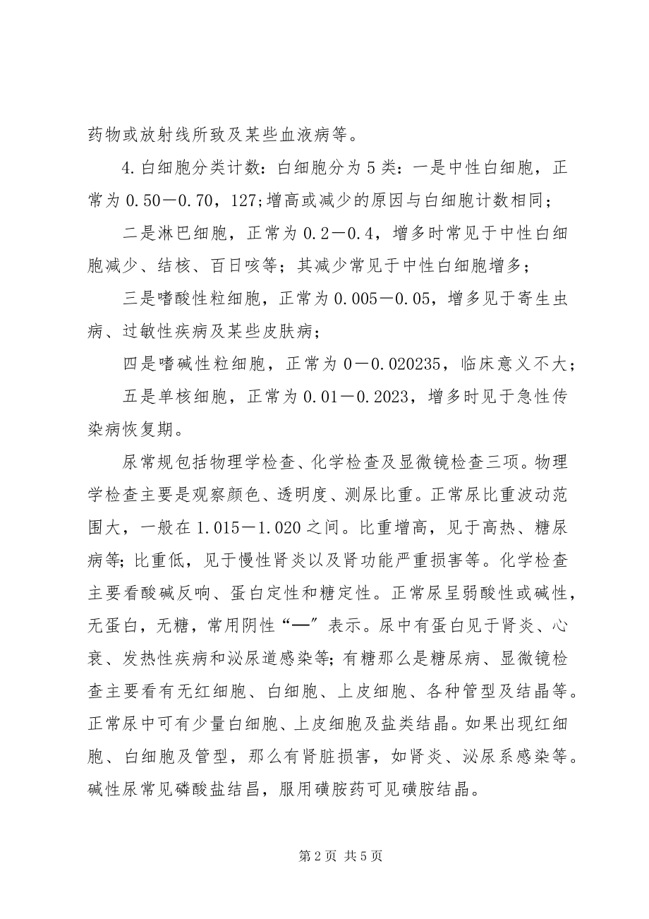 2023年怎样看一般检验报告单.docx_第2页