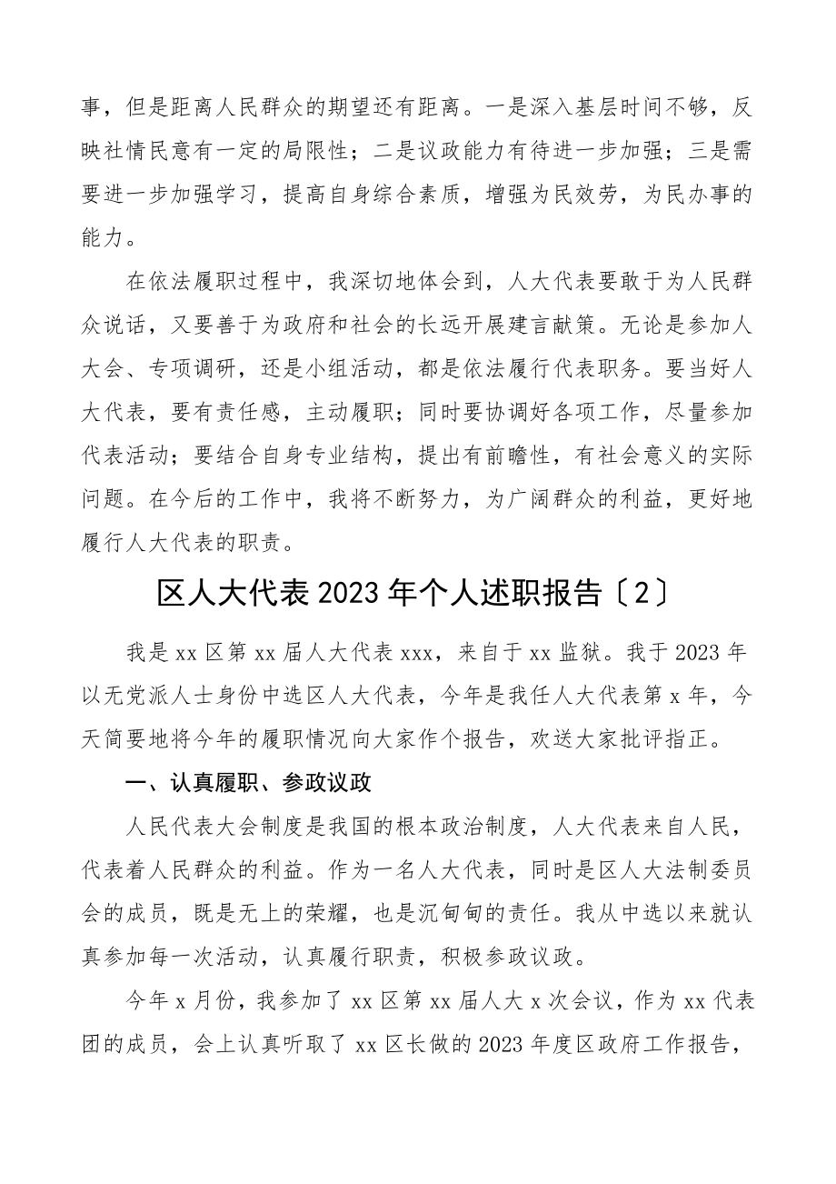 2023年述职报告2篇个人述职报告个人工作总结个人总结.doc_第3页