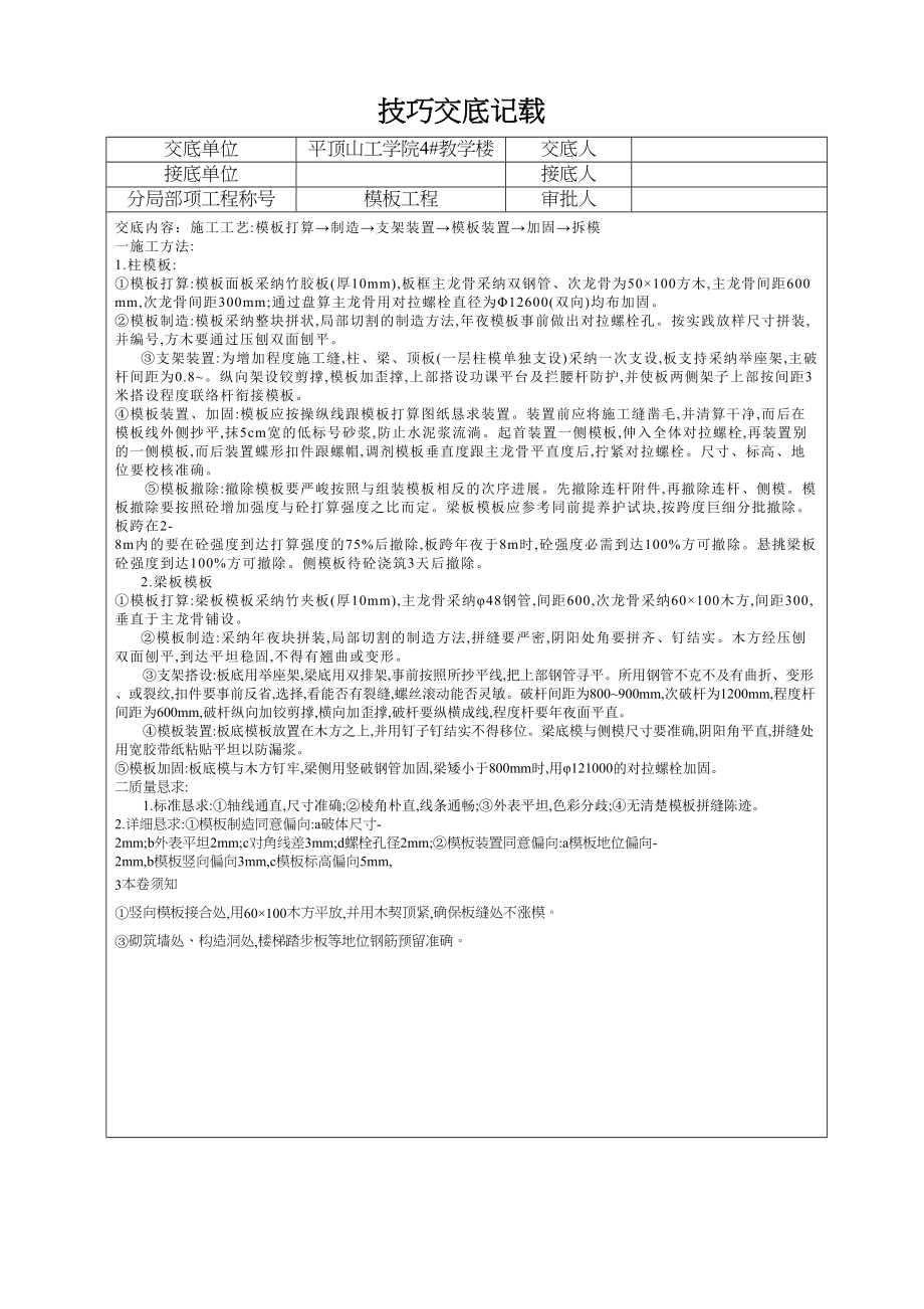 2023年建筑行业模板工程技术交底.docx_第1页