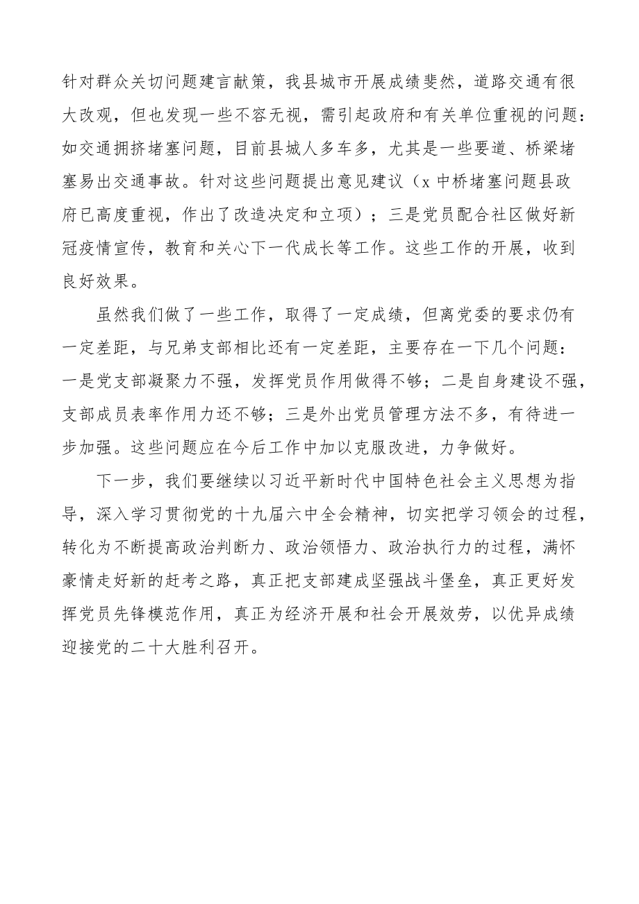 2023年局老年党支部工作汇报材料范文老干部党支部党建工作总结报告.docx_第3页