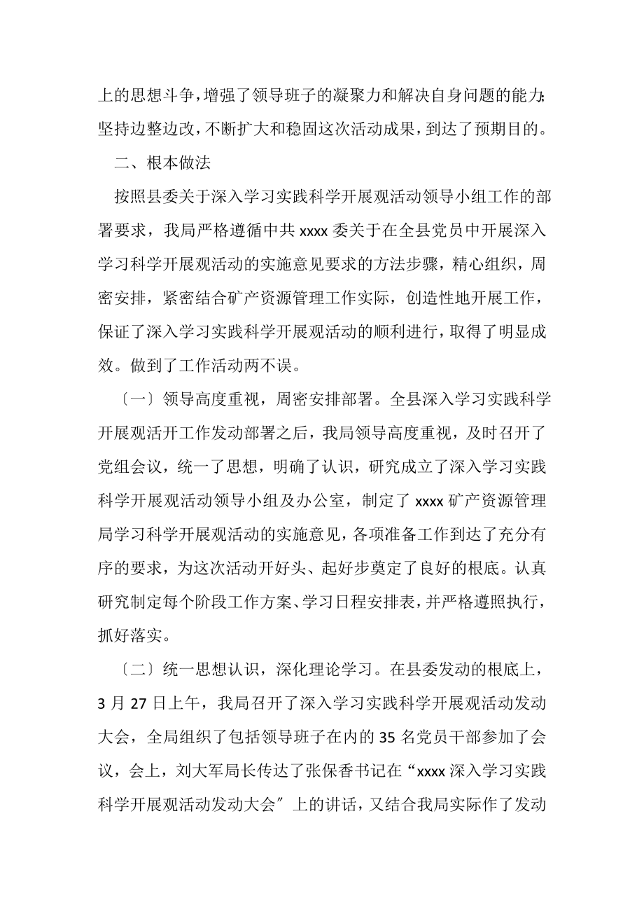 2023年深入学习实践科学发展观活动总结报告.doc_第2页