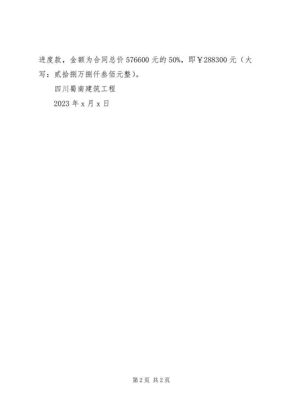 2023年拨款报告3篇新编.docx_第2页