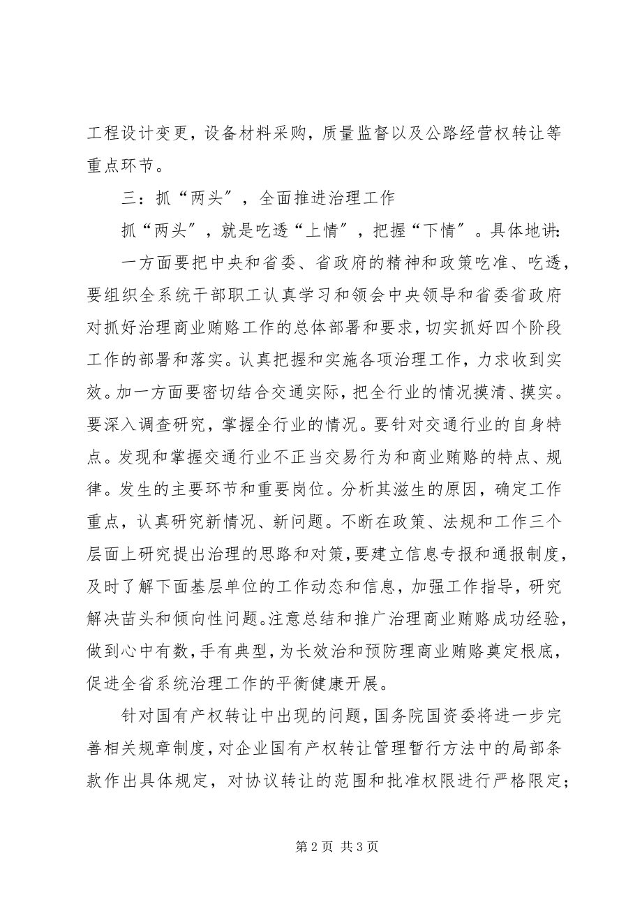 2023年抓好交通行业治理商业贿赂工作.docx_第2页