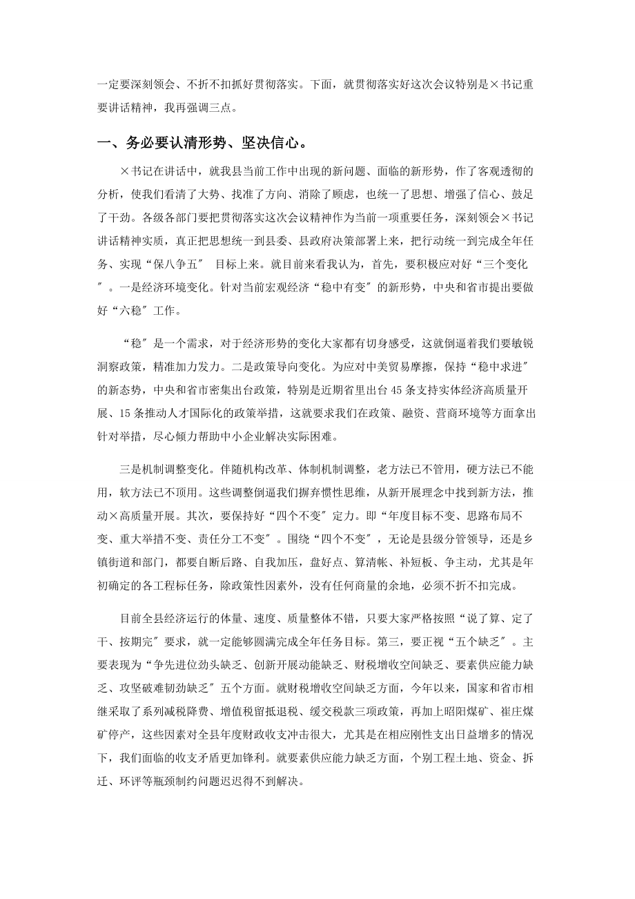 2023年在全县经济运行分析调度会议上主持词.docx_第2页