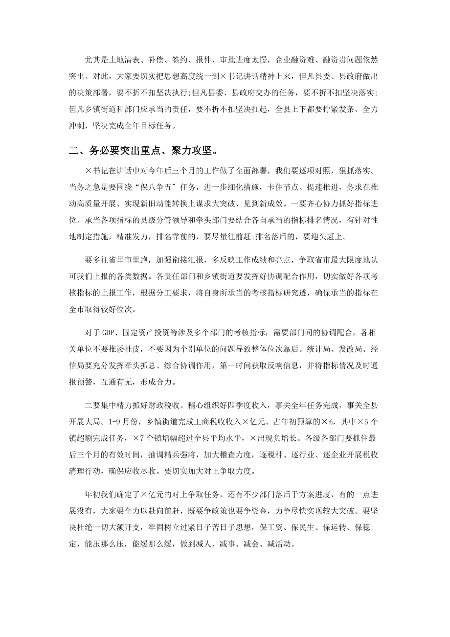 2023年在全县经济运行分析调度会议上主持词.docx_第3页