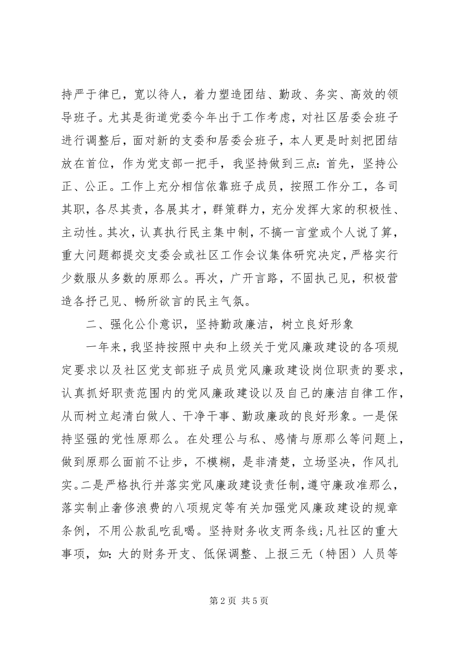 2023年社区党支部书记述职报告2新编.docx_第2页